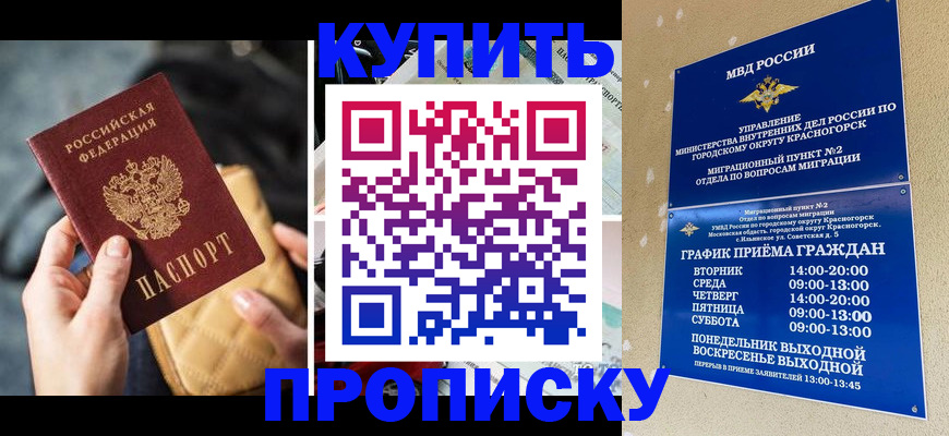 прописка законно в Кимрах