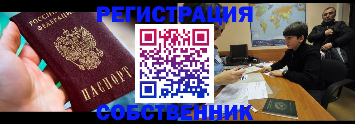 прописка в Кимрах